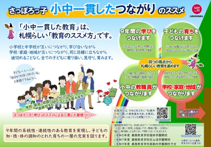 小中一貫したつながりのススメ