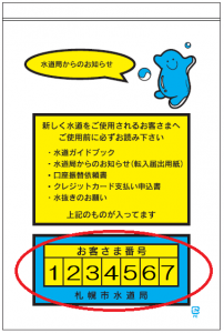水道ガイドブック等の入っている袋